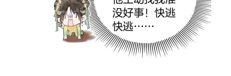 第7话 黑莲花“恐吓”我！ 第41页