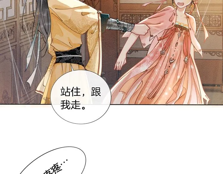 第7话 黑莲花“恐吓”我！ 第43页