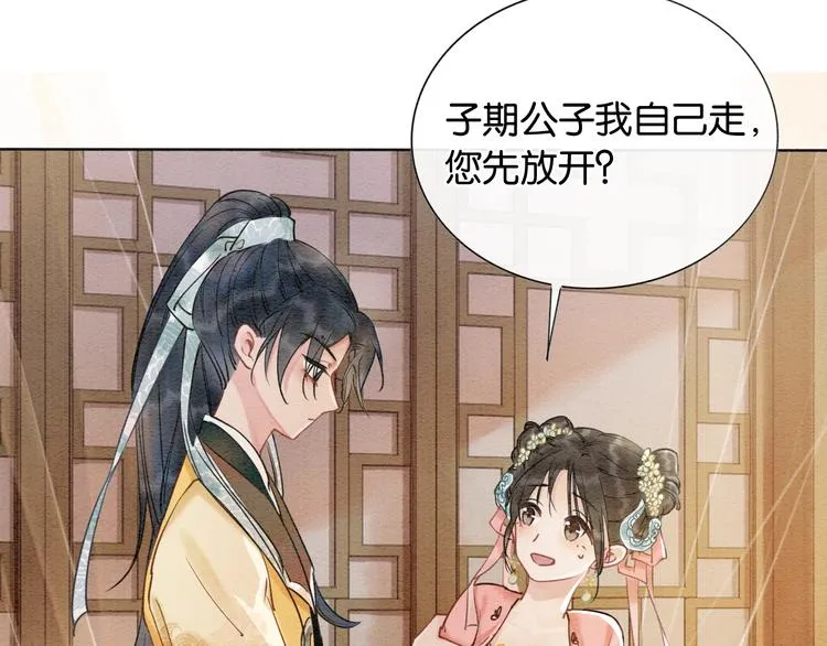 第7话 黑莲花“恐吓”我！ 第45页
