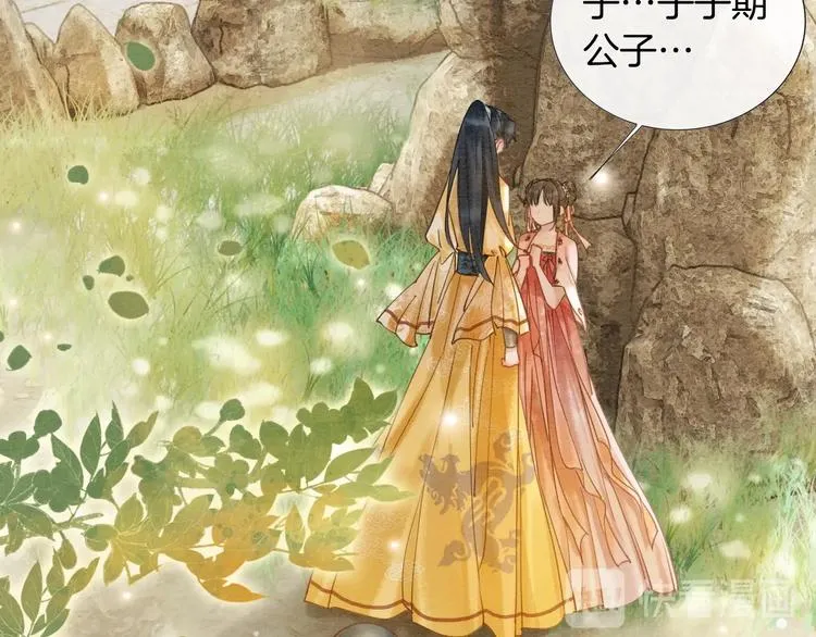 第7话 黑莲花“恐吓”我！ 第52页