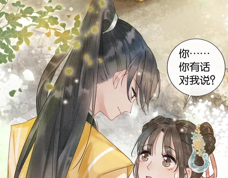 第7话 黑莲花“恐吓”我！ 第53页