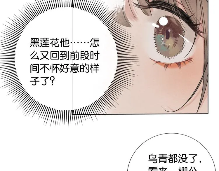 第7话 黑莲花“恐吓”我！ 第58页