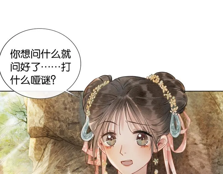 第7话 黑莲花“恐吓”我！ 第66页