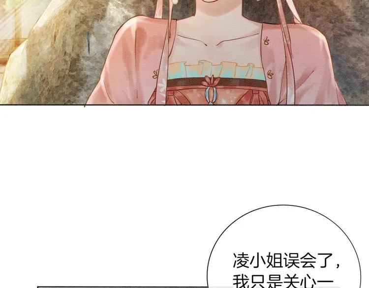 第7话 黑莲花“恐吓”我！ 第67页