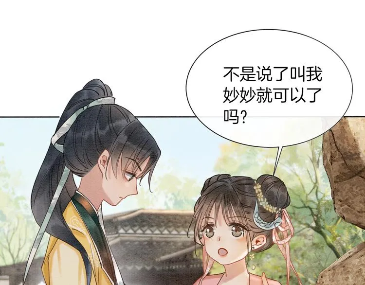 第7话 黑莲花“恐吓”我！ 第70页
