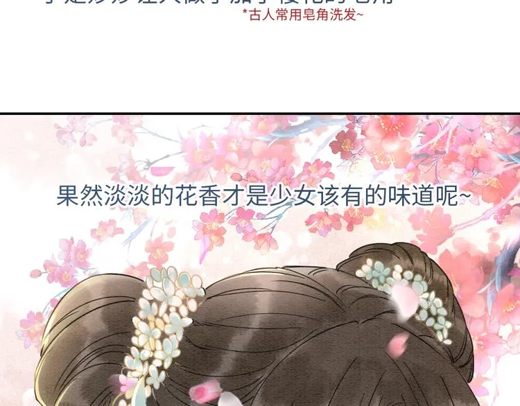 第7话 黑莲花“恐吓”我！ 第118页