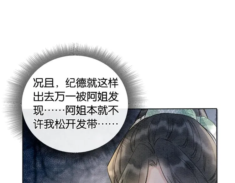 第8话 陪你演戏 第37页
