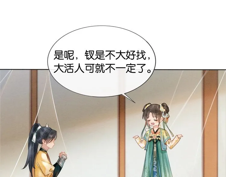 第8话 陪你演戏 第54页