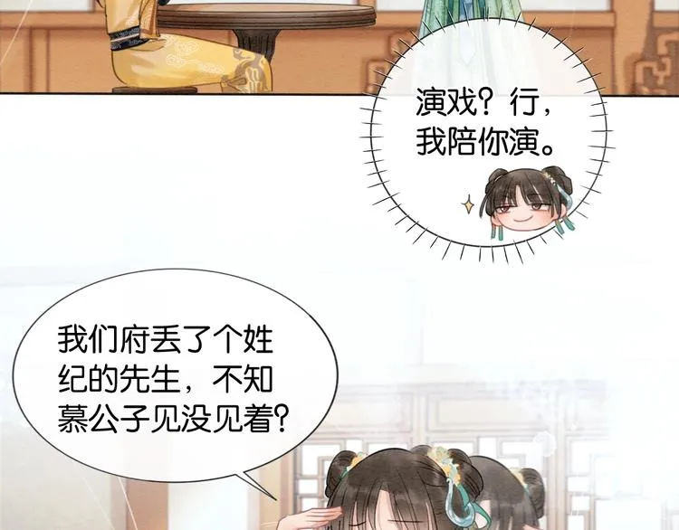 第8话 陪你演戏 第55页