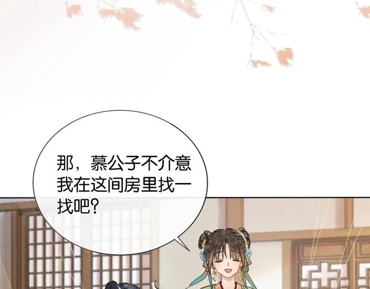 第8话 陪你演戏 第59页