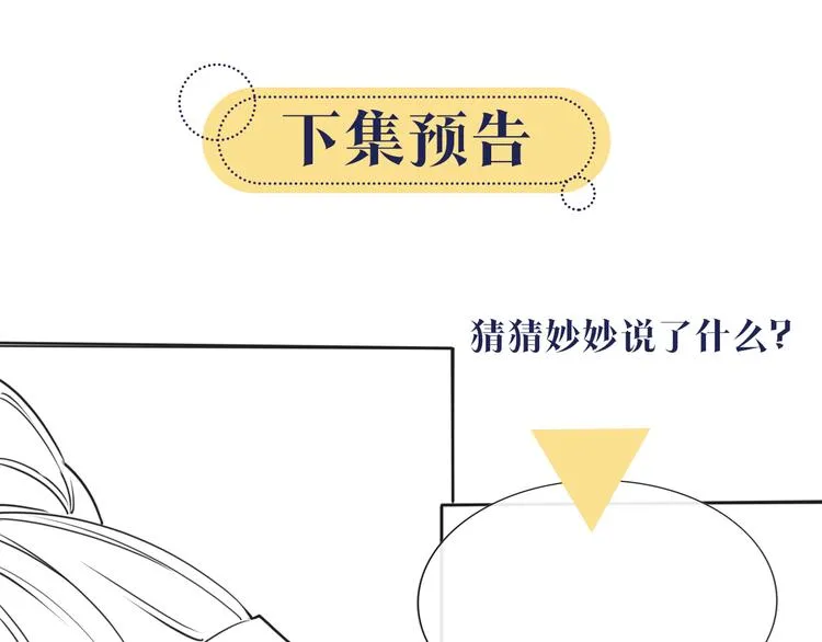 第8话 陪你演戏 第90页