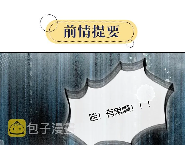 第9话 你怕不怕？ 第1页