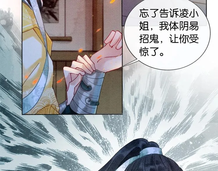 第9话 你怕不怕？ 第30页
