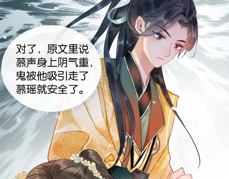 第9话 你怕不怕？ 第31页