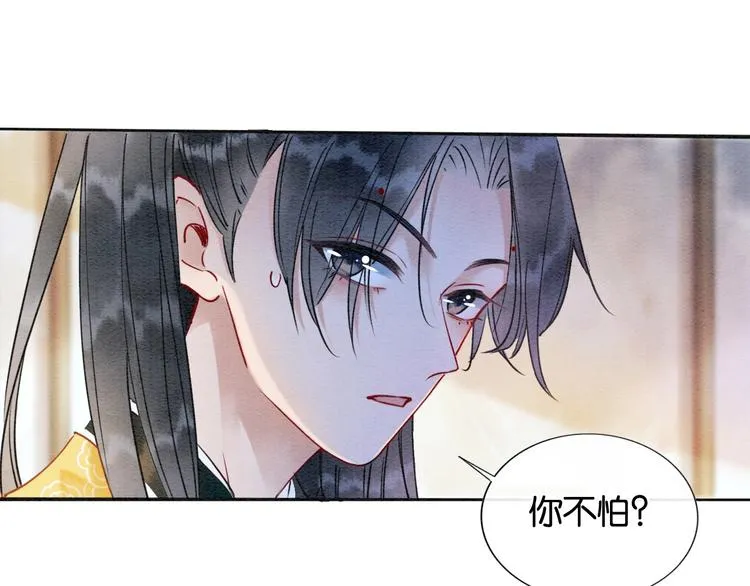 第9话 你怕不怕？ 第36页