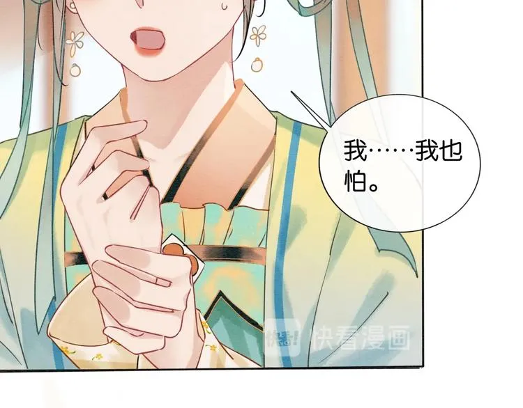 第9话 你怕不怕？ 第38页