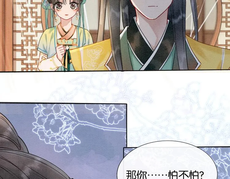 第9话 你怕不怕？ 第40页