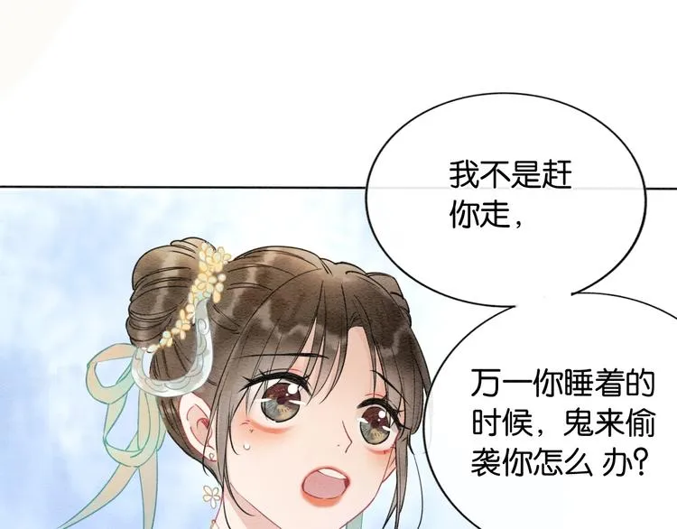 第9话 你怕不怕？ 第49页