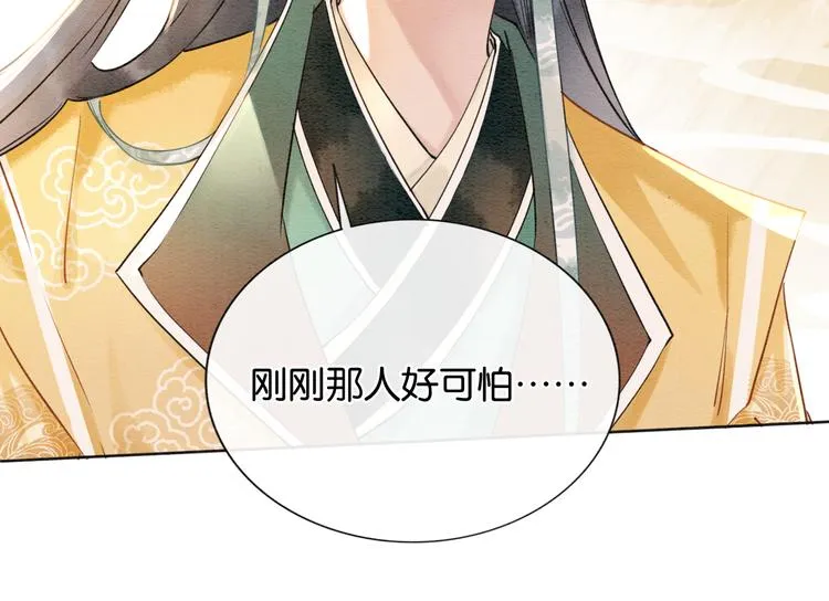 第9话 你怕不怕？ 第72页