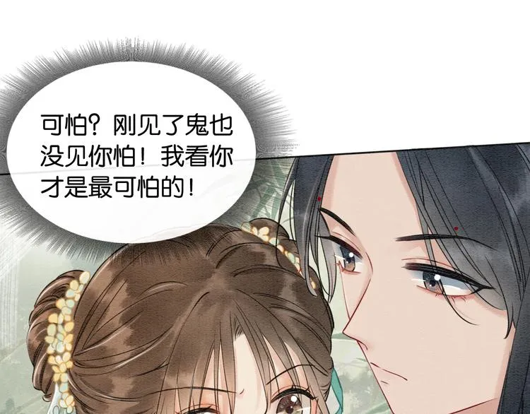 第9话 你怕不怕？ 第73页