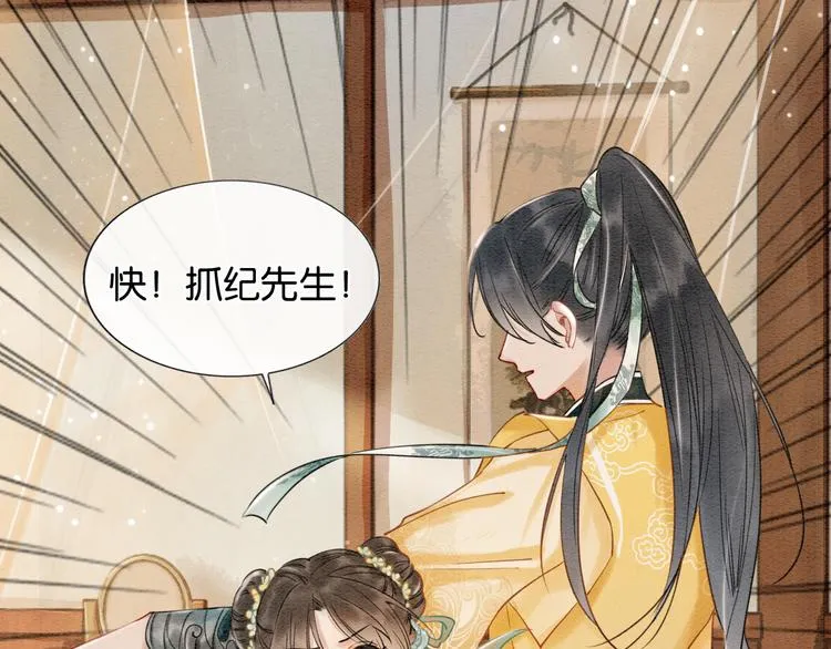 第9话 你怕不怕？ 第75页