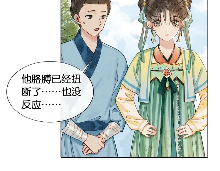 第9话 你怕不怕？ 第83页