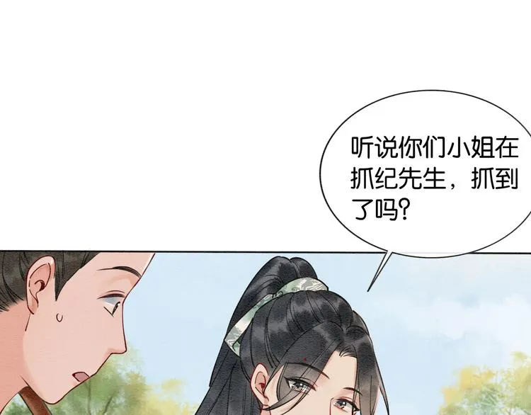 第9话 你怕不怕？ 第87页