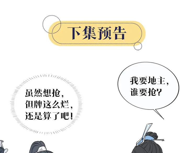 第9话 你怕不怕？ 第106页