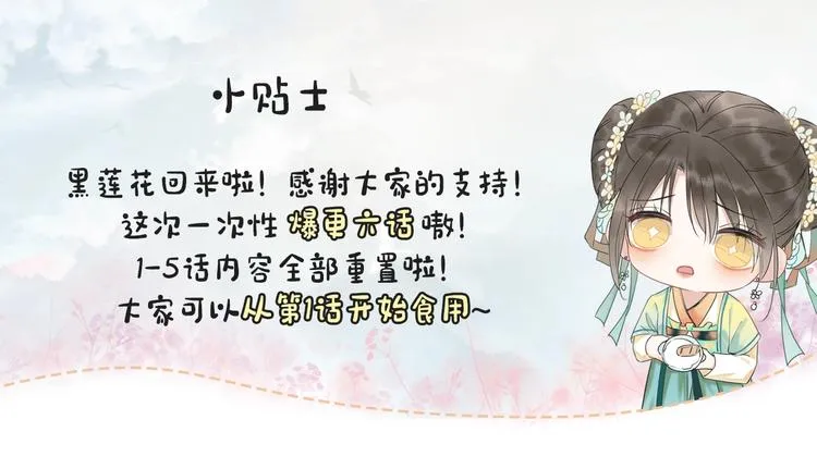 第6话 黑莲花别捣乱呀！ 第1页