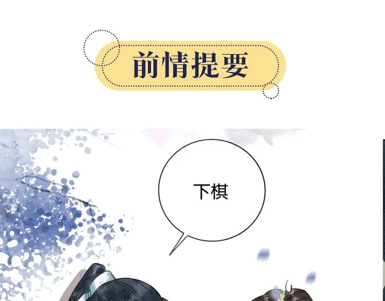 第6话 黑莲花别捣乱呀！ 第2页
