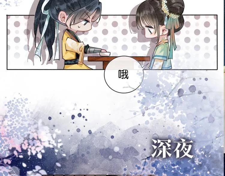 第6话 黑莲花别捣乱呀！ 第3页