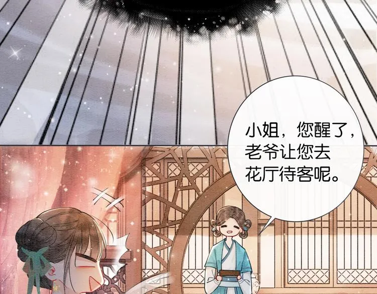 第6话 黑莲花别捣乱呀！ 第16页