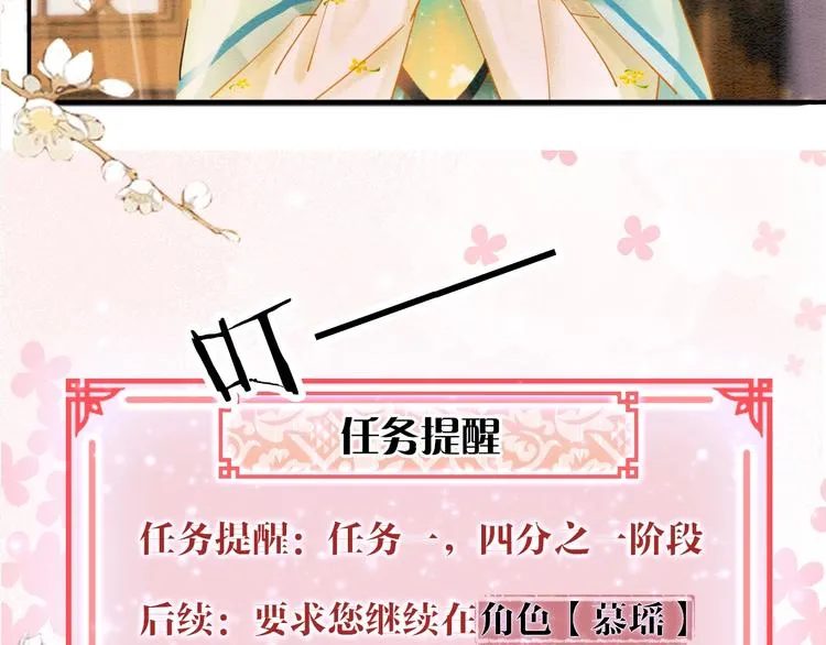 第6话 黑莲花别捣乱呀！ 第21页