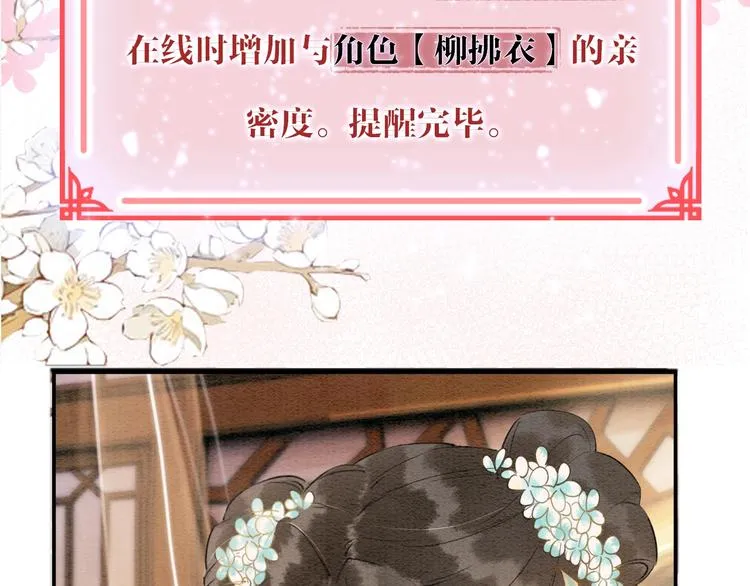 第6话 黑莲花别捣乱呀！ 第22页