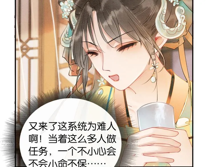 第6话 黑莲花别捣乱呀！ 第23页