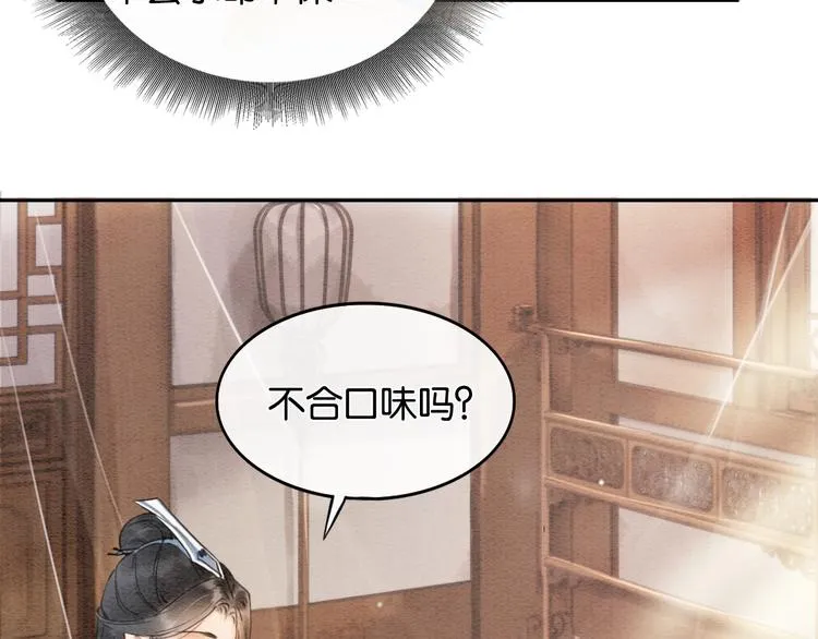 第6话 黑莲花别捣乱呀！ 第24页