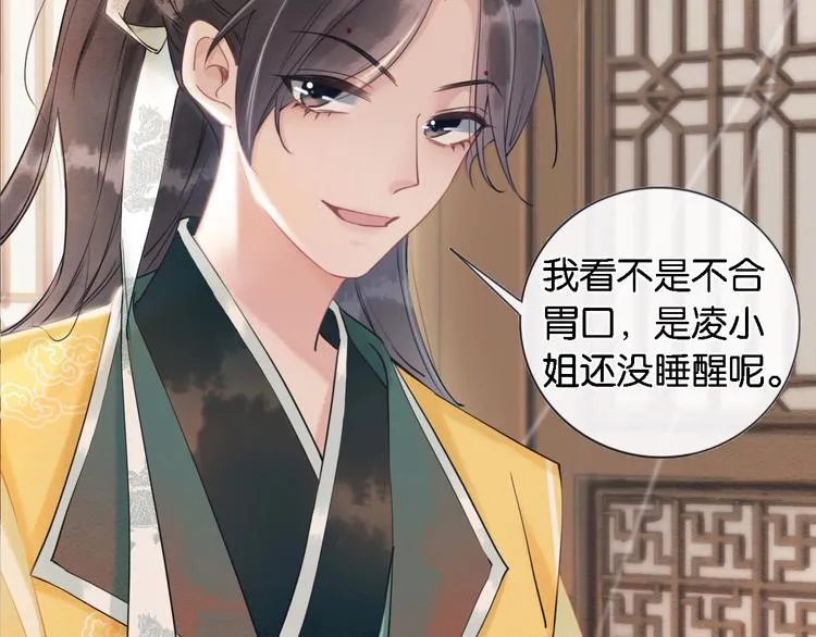 第6话 黑莲花别捣乱呀！ 第28页