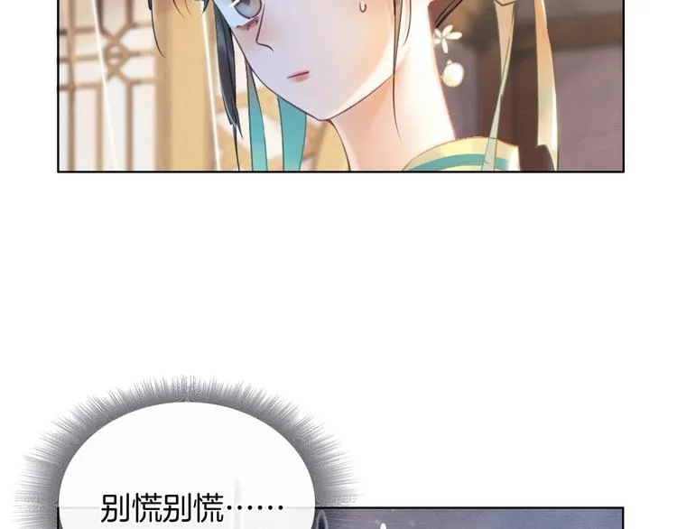 第6话 黑莲花别捣乱呀！ 第30页