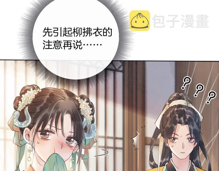 第6话 黑莲花别捣乱呀！ 第33页