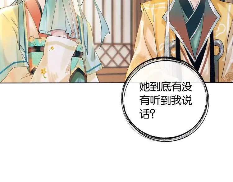 第6话 黑莲花别捣乱呀！ 第34页