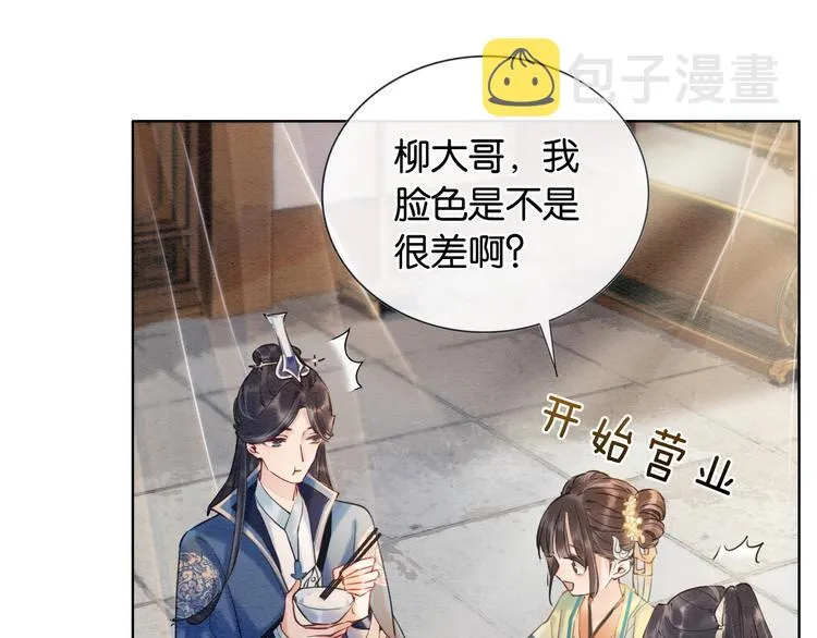 第6话 黑莲花别捣乱呀！ 第35页