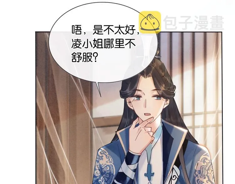 第6话 黑莲花别捣乱呀！ 第37页