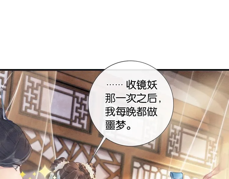 第6话 黑莲花别捣乱呀！ 第41页
