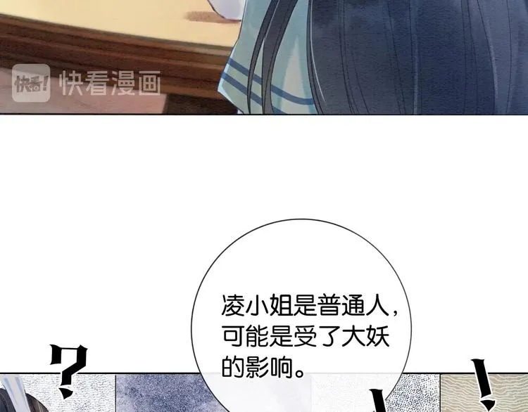 第6话 黑莲花别捣乱呀！ 第43页