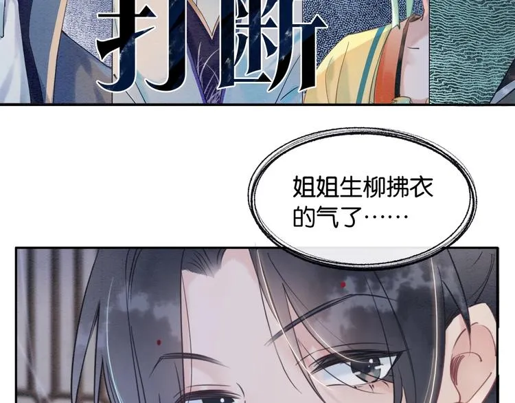 第6话 黑莲花别捣乱呀！ 第45页