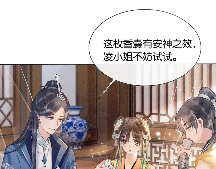 第6话 黑莲花别捣乱呀！ 第47页