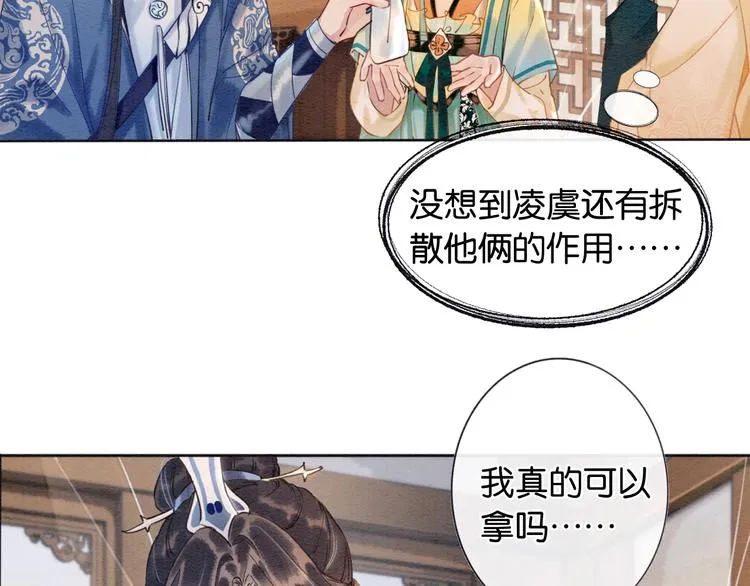 第6话 黑莲花别捣乱呀！ 第48页
