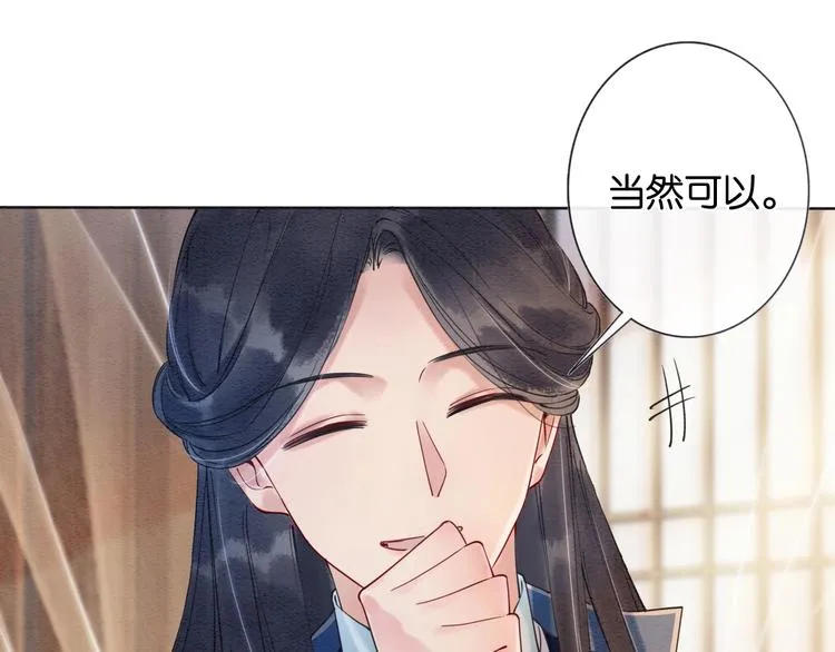 第6话 黑莲花别捣乱呀！ 第50页