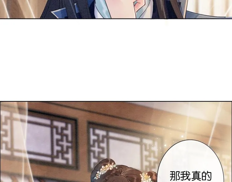 第6话 黑莲花别捣乱呀！ 第51页