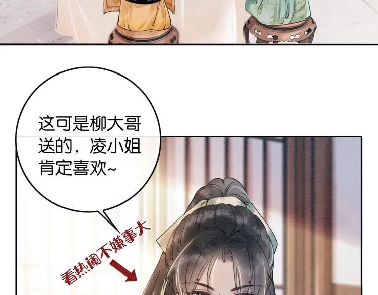 第6话 黑莲花别捣乱呀！ 第55页